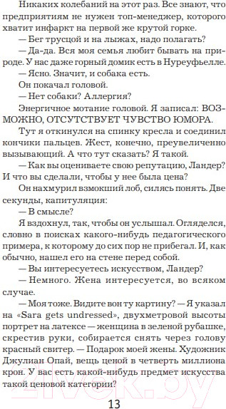 Изображение товара Книга Иностранка Охотники за головами (Несбе Ю.)