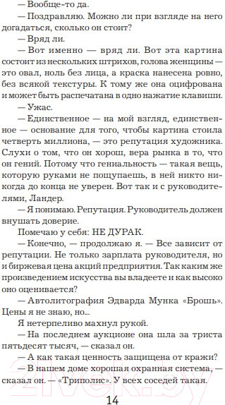 Изображение товара Книга Иностранка Охотники за головами (Несбе Ю.)