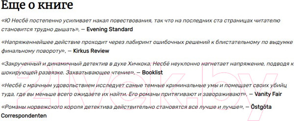 Изображение товара Книга Иностранка Охотники за головами (Несбе Ю.)