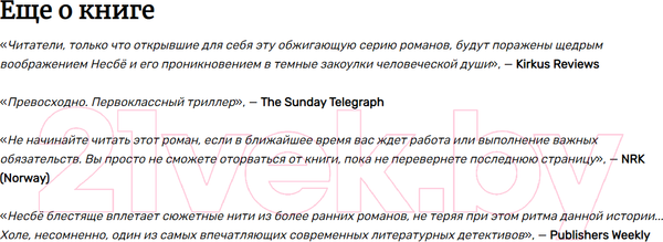 Изображение товара Книга Иностранка Пентаграмма (Несбе Ю.)