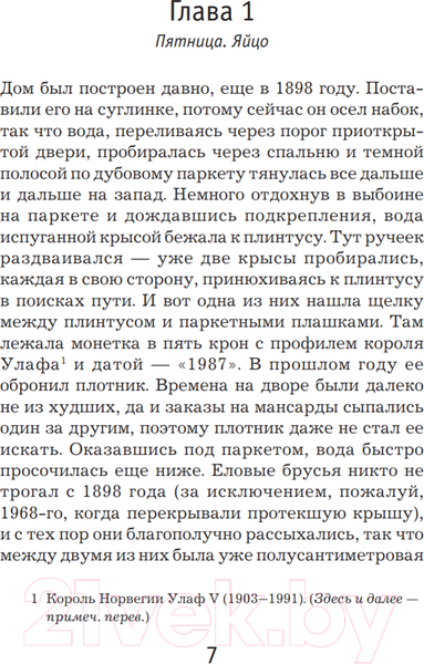 Изображение товара Книга Иностранка Пентаграмма (Несбе Ю.)