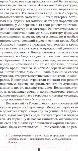 Изображение товара Книга Иностранка Пентаграмма (Несбе Ю.)