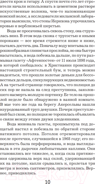 Изображение товара Книга Иностранка Пентаграмма (Несбе Ю.)