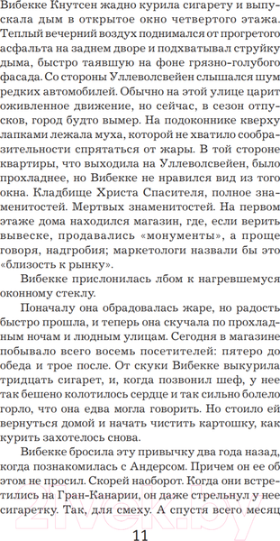 Изображение товара Книга Иностранка Пентаграмма (Несбе Ю.)