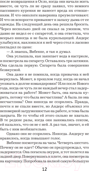 Изображение товара Книга Иностранка Пентаграмма (Несбе Ю.)