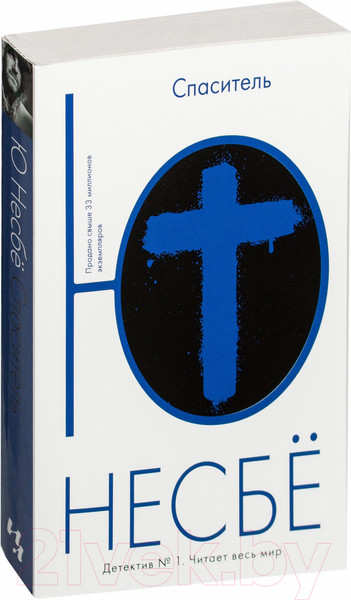 Изображение товара Книга Иностранка Спаситель (Несбе Ю.)