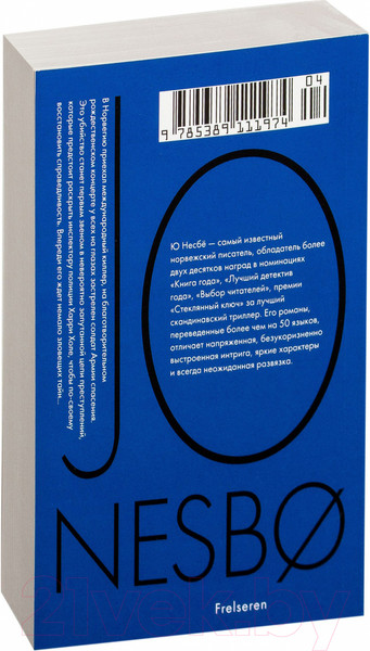 Изображение товара Книга Иностранка Спаситель (Несбе Ю.)