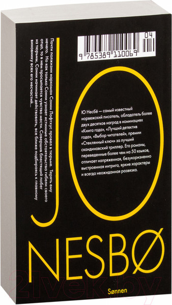 Изображение товара Книга Иностранка Сын (Несбе Ю.)