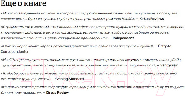 Изображение товара Книга Иностранка Сын (Несбе Ю.)