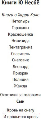 Изображение товара Книга Иностранка Сын (Несбе Ю.)