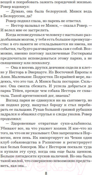 Изображение товара Книга Иностранка Сын (Несбе Ю.)