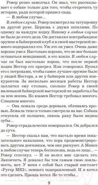 Изображение товара Книга Иностранка Сын (Несбе Ю.)