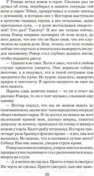 Изображение товара Книга Иностранка Сын (Несбе Ю.)