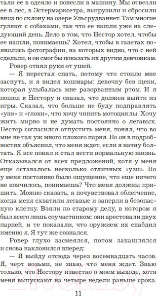 Изображение товара Книга Иностранка Сын (Несбе Ю.)