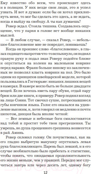 Изображение товара Книга Иностранка Сын (Несбе Ю.)