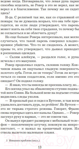 Изображение товара Книга Иностранка Сын (Несбе Ю.)