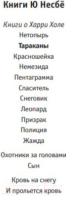 Изображение товара Книга Иностранка Тараканы (Несбе Ю.)