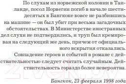 Изображение товара Книга Иностранка Тараканы (Несбе Ю.)