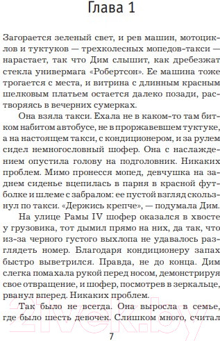 Изображение товара Книга Иностранка Тараканы (Несбе Ю.)