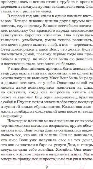 Изображение товара Книга Иностранка Тараканы (Несбе Ю.)