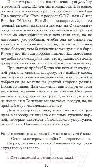 Изображение товара Книга Иностранка Тараканы (Несбе Ю.)