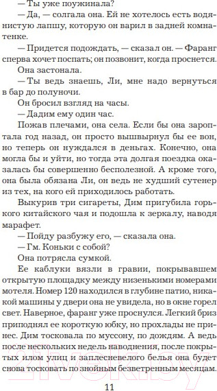 Изображение товара Книга Иностранка Тараканы (Несбе Ю.)