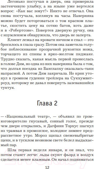 Изображение товара Книга Иностранка Тараканы (Несбе Ю.)
