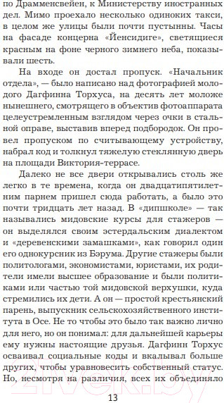 Изображение товара Книга Иностранка Тараканы (Несбе Ю.)