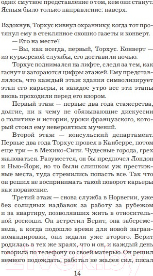 Изображение товара Книга Иностранка Тараканы (Несбе Ю.)