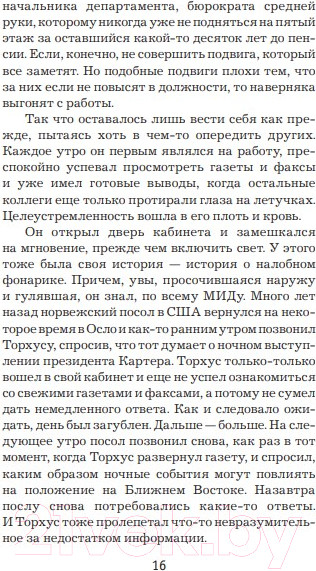 Изображение товара Книга Иностранка Тараканы (Несбе Ю.)