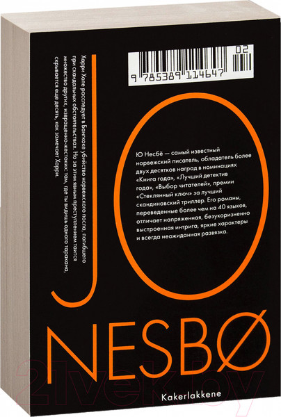Изображение товара Книга Иностранка Тараканы (Несбе Ю.)