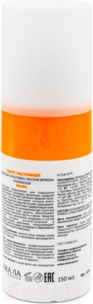 Изображение товара Тальк перед депиляцией Aravia Professional Exotic Talc-Powder с экстрактом вербены тропической (150мл)
