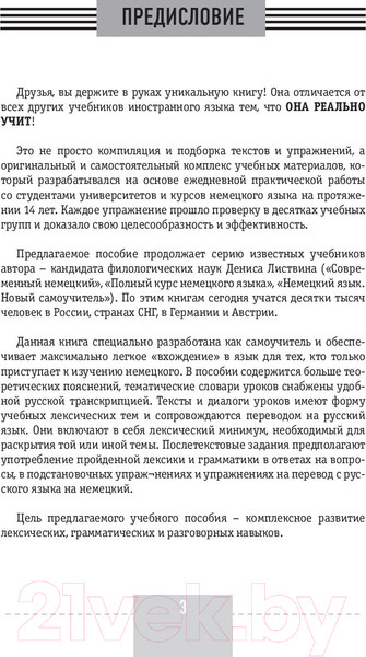 Изображение товара Учебное пособие АСТ Интенсивный курс немецкого языка для начинающих (Листвин Д.)