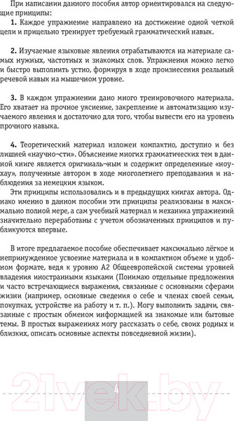 Изображение товара Учебное пособие АСТ Интенсивный курс немецкого языка для начинающих (Листвин Д.)