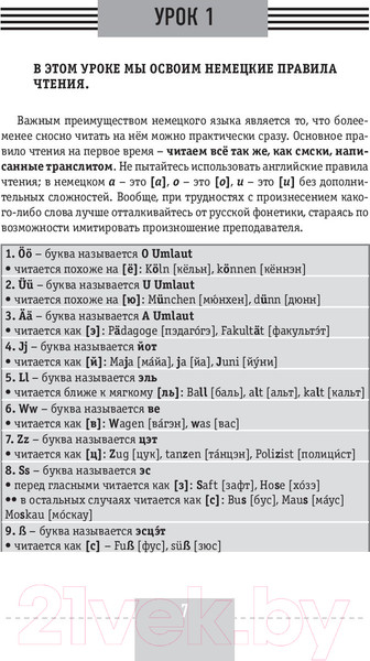 Изображение товара Учебное пособие АСТ Интенсивный курс немецкого языка для начинающих (Листвин Д.)