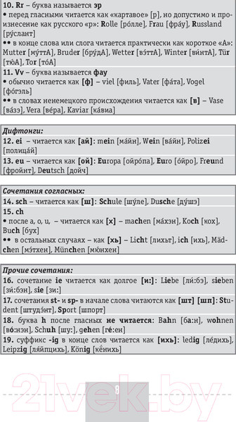 Изображение товара Учебное пособие АСТ Интенсивный курс немецкого языка для начинающих (Листвин Д.)