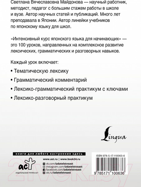 Изображение товара Учебное пособие АСТ Интенсивный курс японского языка для начинающих (Майдонова С.)