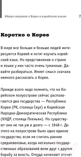 Изображение товара Книга АСТ Корейский язык на пальцах (Чун Ин Сун, Погадаева А.)