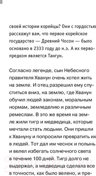 Изображение товара Книга АСТ Корейский язык на пальцах (Чун Ин Сун, Погадаева А.)