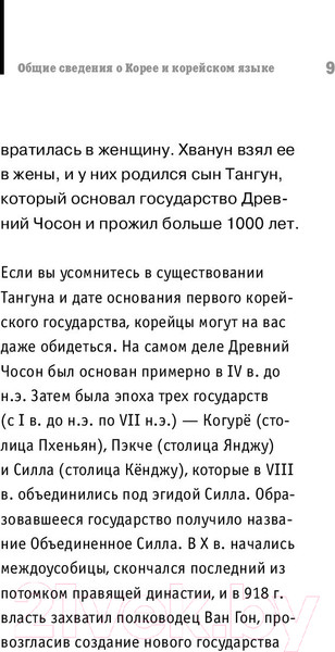 Изображение товара Книга АСТ Корейский язык на пальцах (Чун Ин Сун, Погадаева А.)