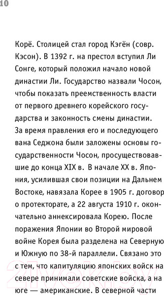 Изображение товара Книга АСТ Корейский язык на пальцах (Чун Ин Сун, Погадаева А.)