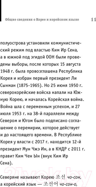 Изображение товара Книга АСТ Корейский язык на пальцах (Чун Ин Сун, Погадаева А.)