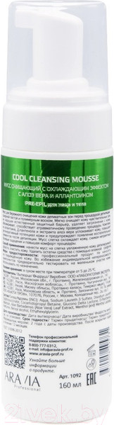 Изображение товара Пенка для умывания Aravia Professional с охлаждающим эффектом Cool Cleansing Mousse (160мл)