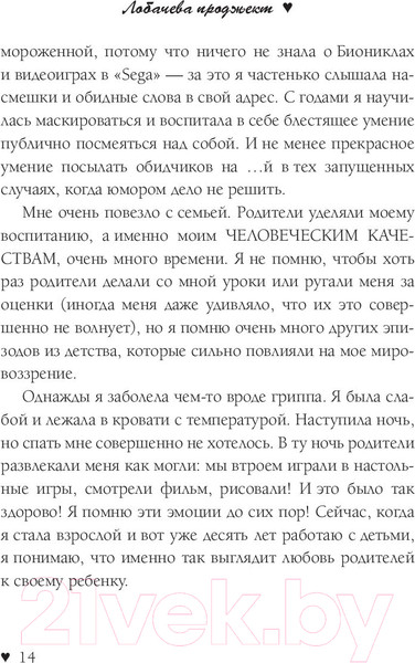 Изображение товара Книга АСТ Как заработать миллион и не заметить (Лобачева А.)