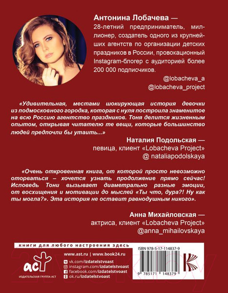 Изображение товара Книга АСТ Как заработать миллион и не заметить (Лобачева А.)