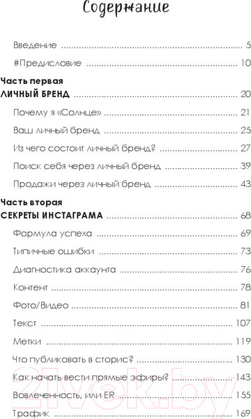 Изображение товара Книга АСТ Секреты Инстаграма (Николаева О.)
