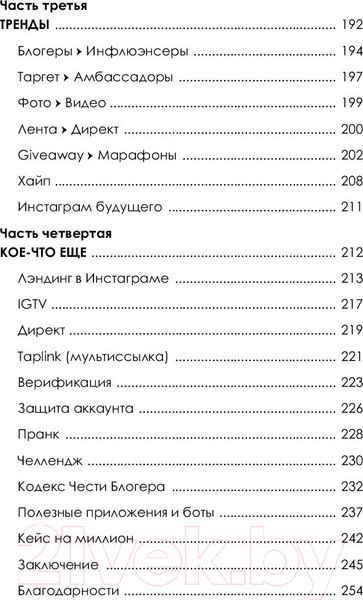 Изображение товара Книга АСТ Секреты Инстаграма (Николаева О.)