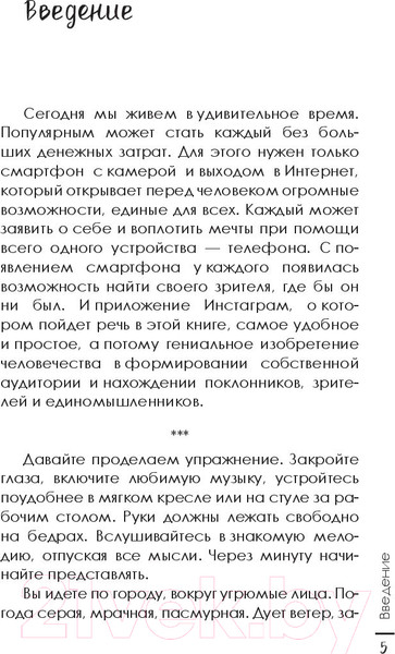 Изображение товара Книга АСТ Секреты Инстаграма (Николаева О.)