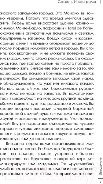Изображение товара Книга АСТ Секреты Инстаграма (Николаева О.)