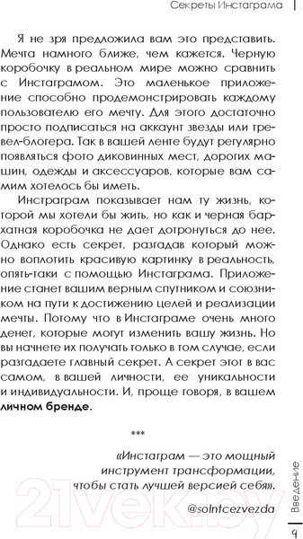 Изображение товара Книга АСТ Секреты Инстаграма (Николаева О.)